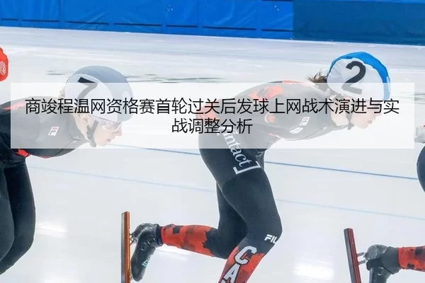 shang-jun-cheng-wen-wang-zi-ge-sai-shou-lun-guo-guan-hou-fa-qiu-shang-wang-zhan-shu-yan-jin-yu-shi-zhan-tiao-zheng-fen-2-224.jpg