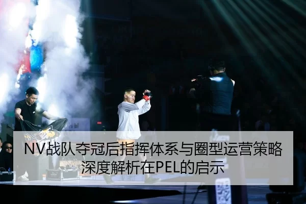 zhan-dui-duo-guan-hou-zhi-hui-ti-xi-yu-quan-xing-yun-ying-ce-lve-shen-du-jie-xi-zai-de-qi-shi-2-792.jpg
